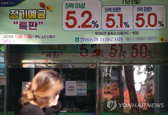지난 28일 서울 시내 한 은행의 금리 안내문 모습이. 연합뉴스